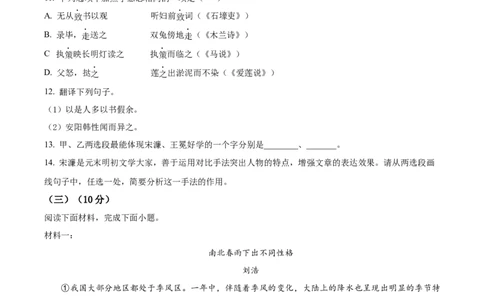精品解析：2022年山东省枣庄市中考语文真题（原卷版）_中考真题_1.语文中考真题2015-2024年_2022中考语文真题145份20