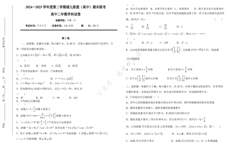 福建省福州市福九联盟2024-2025学年高二下学期期末联考数学试题_2025年7月_250730福建省福州市福九联盟2024-2025学年高二下学期7月期末考试
