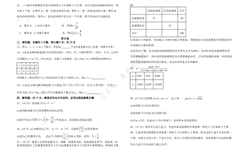 福建省福州市福九联盟2024-2025学年高二下学期期末联考数学试题_2025年7月_250730福建省福州市福九联盟2024-2025学年高二下学期7月期末考试