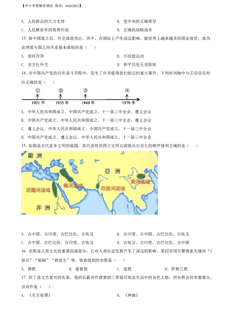 精品解析：2022年湖南省张家界市中考历史真题（原卷版）_中考真题_6.历史中考真题2015-2024年_2022中考历史真题104份18