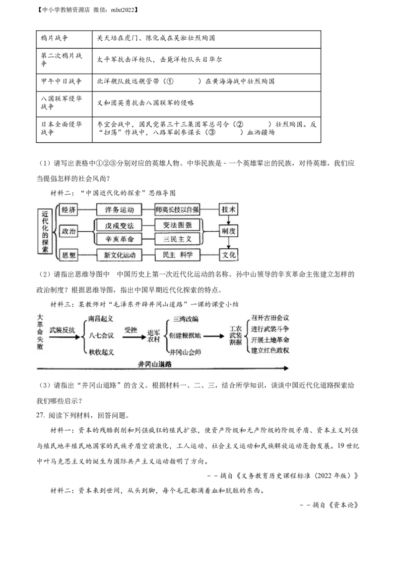 精品解析：2022年湖南省张家界市中考历史真题（原卷版）_中考真题_6.历史中考真题2015-2024年_2022中考历史真题104份18
