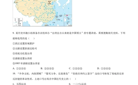 精品解析：2022年湖南省张家界市中考历史真题（原卷版）_中考真题_6.历史中考真题2015-2024年_2022中考历史真题104份18