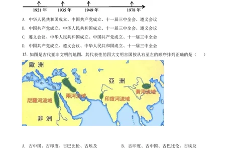 精品解析：2022年湖南省张家界市中考历史真题（原卷版）_中考真题_6.历史中考真题2015-2024年_2022中考历史真题104份18