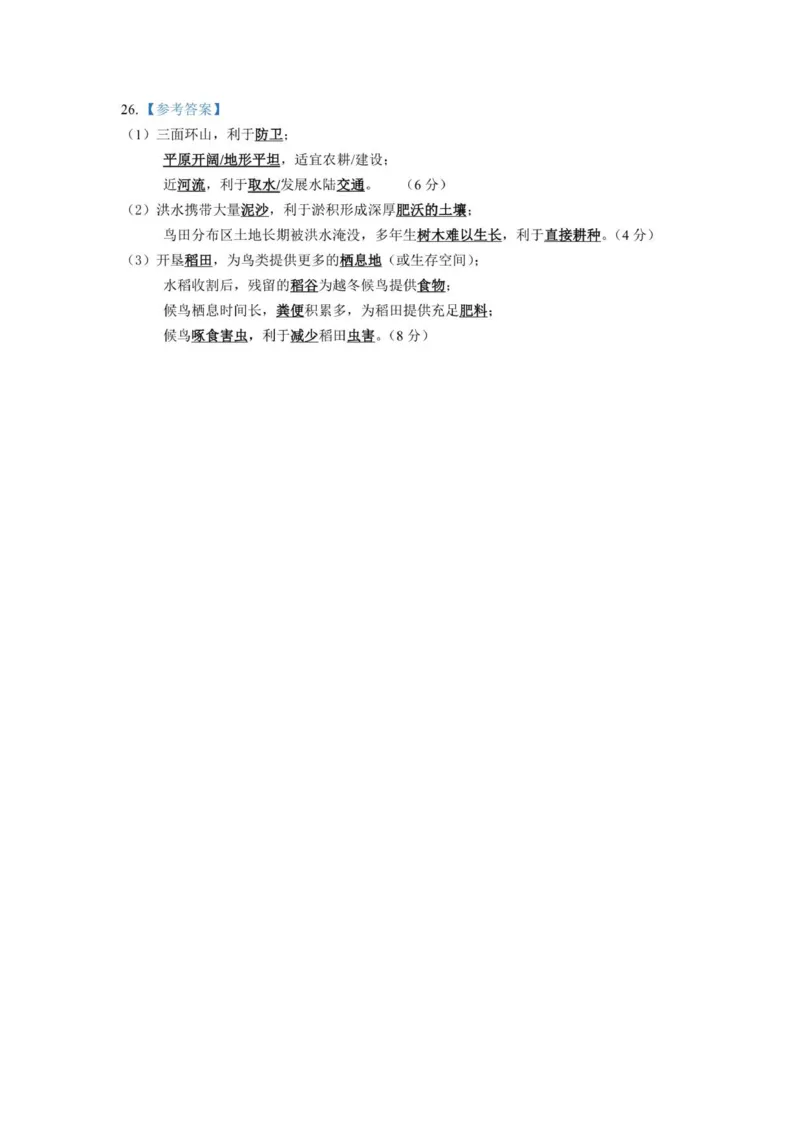 高三地理12月联考参考答案-南京市七校联合体12月高三_2025年12月_251212江苏省南京市七校联合体2025-2026学年高三上学期12月联合考试（全科）