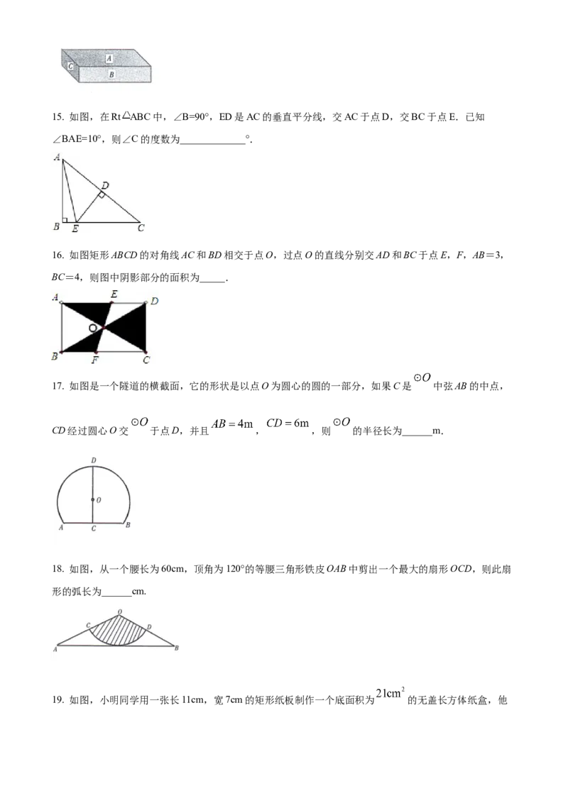 精品解析：2022年青海省中考数学真题（原卷版）_中考真题_2.数学中考真题2015-2024年_2022中考数学真题145份13