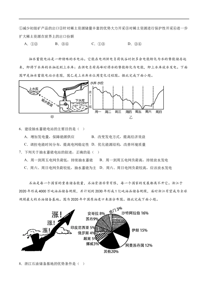 辽宁省锦州市某校2024-2025学年高二下学期第二次月考地理试卷（含答案）_2025年6月_250622辽宁省锦州市某校2024-2025学年高二下学期第二次月考