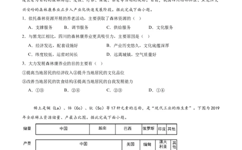 辽宁省锦州市某校2024-2025学年高二下学期第二次月考地理试卷（含答案）_2025年6月_250622辽宁省锦州市某校2024-2025学年高二下学期第二次月考