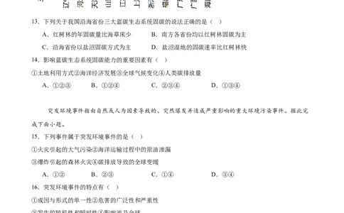 辽宁省锦州市某校2024-2025学年高二下学期第二次月考地理试卷（含答案）_2025年6月_250622辽宁省锦州市某校2024-2025学年高二下学期第二次月考