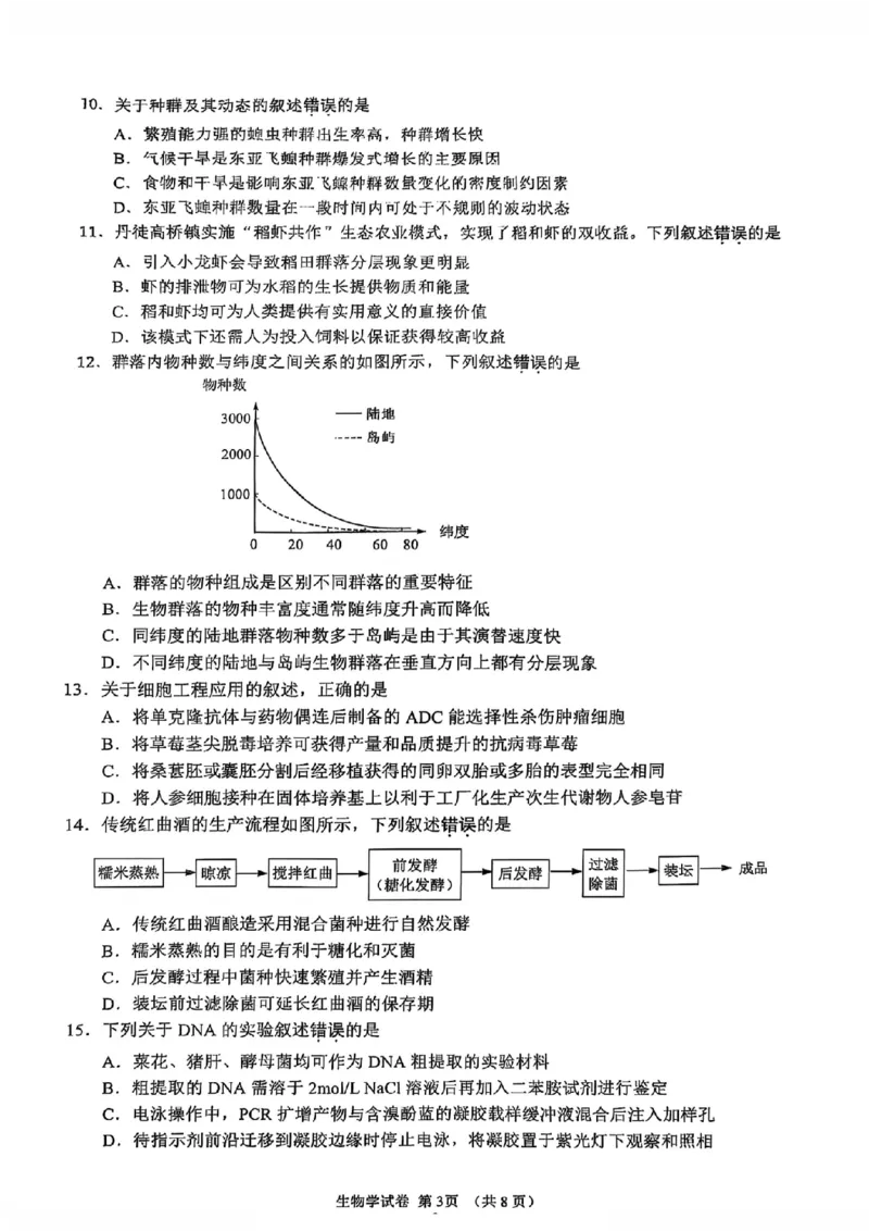 生物卷+标答镇江高三期中2512_2025年12月_251204江苏省镇江市2025-2026学年高三上学期期中质量监测（全科）