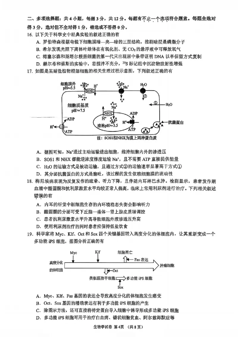 生物卷+标答镇江高三期中2512_2025年12月_251204江苏省镇江市2025-2026学年高三上学期期中质量监测（全科）