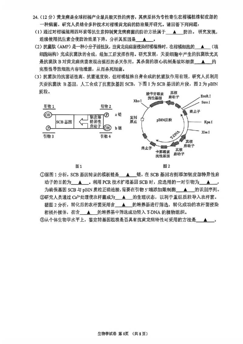 生物卷+标答镇江高三期中2512_2025年12月_251204江苏省镇江市2025-2026学年高三上学期期中质量监测（全科）
