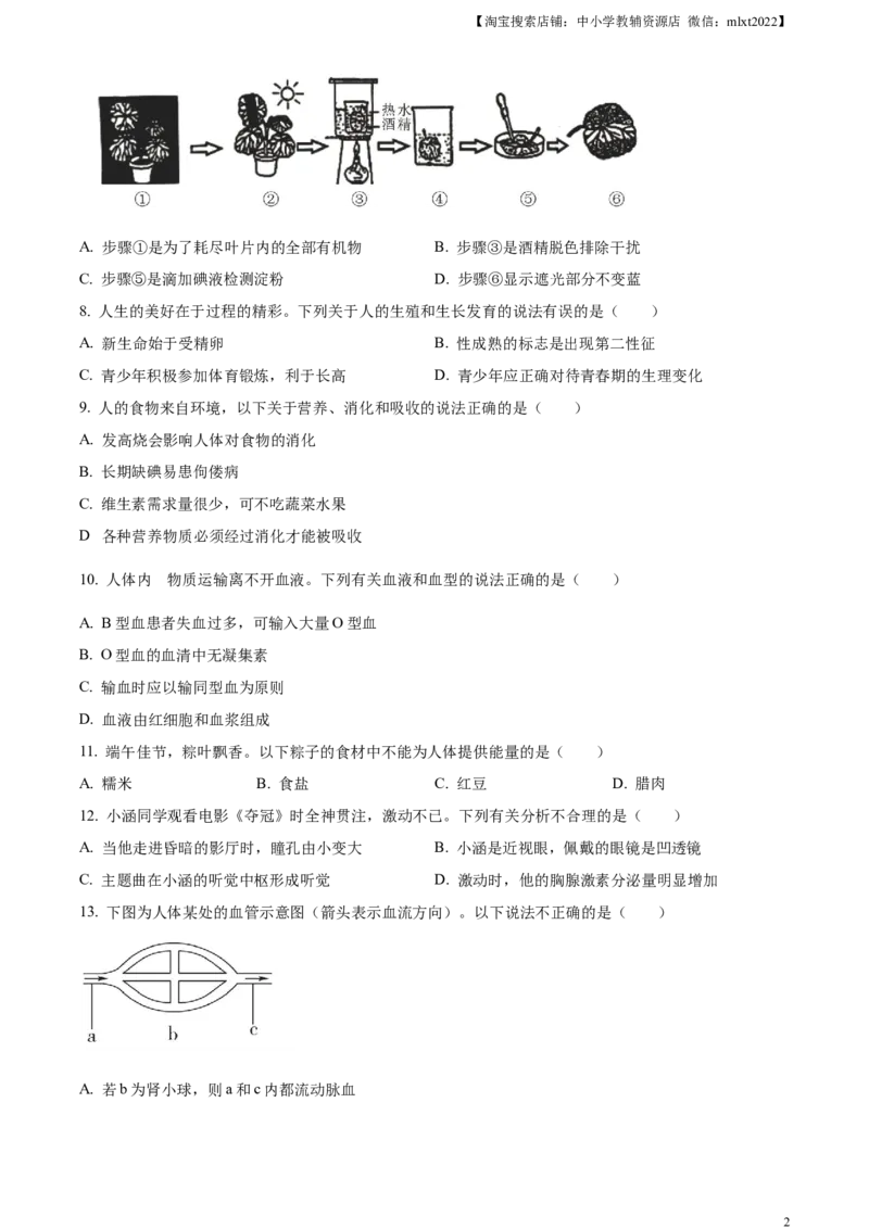 精品解析：2023年湖南省常德市中考生物真题（原卷版）_中考真题_8.生物中考真题2015-2024年_2023年全国中考生物7.20_精品解析：2023年湖南省常德市中考生物真题