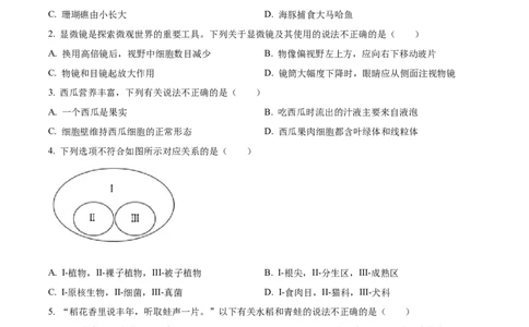 精品解析：2023年湖南省常德市中考生物真题（原卷版）_中考真题_8.生物中考真题2015-2024年_2023年全国中考生物7.20_精品解析：2023年湖南省常德市中考生物真题