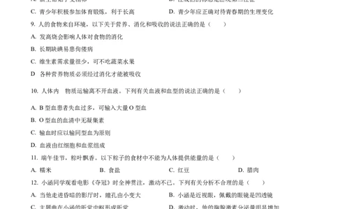 精品解析：2023年湖南省常德市中考生物真题（原卷版）_中考真题_8.生物中考真题2015-2024年_2023年全国中考生物7.20_精品解析：2023年湖南省常德市中考生物真题