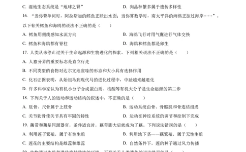 精品解析：2023年湖南省常德市中考生物真题（原卷版）_中考真题_8.生物中考真题2015-2024年_2023年全国中考生物7.20_精品解析：2023年湖南省常德市中考生物真题