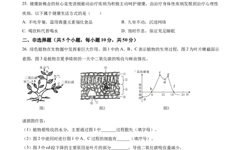精品解析：2023年湖南省常德市中考生物真题（原卷版）_中考真题_8.生物中考真题2015-2024年_2023年全国中考生物7.20_精品解析：2023年湖南省常德市中考生物真题