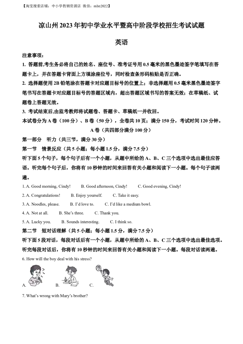 精品解析：2023年四川省凉山彝族自治州中考英语真题（原卷版）_中考真题_3.英语中考真题2015-2024年_2023中考英语真题7.20