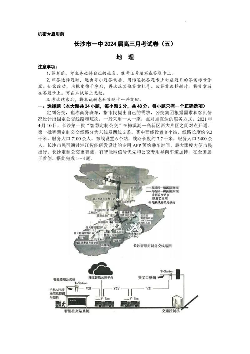 地理-湖南省长沙市一中2024届高三月考五_2024届湖南省长沙市一中高三月考五