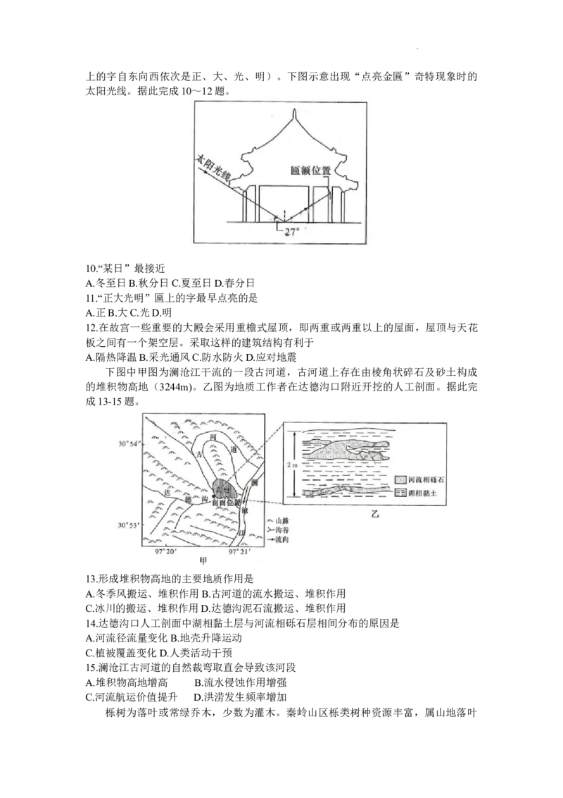 地理-湖南省长沙市一中2024届高三月考五_2024届湖南省长沙市一中高三月考五