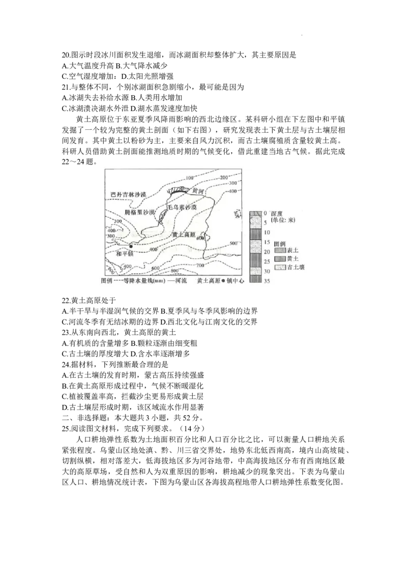 地理-湖南省长沙市一中2024届高三月考五_2024届湖南省长沙市一中高三月考五