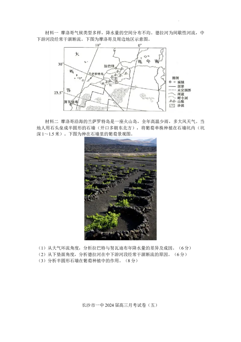 地理-湖南省长沙市一中2024届高三月考五_2024届湖南省长沙市一中高三月考五