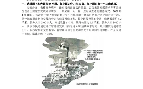 地理-湖南省长沙市一中2024届高三月考五_2024届湖南省长沙市一中高三月考五