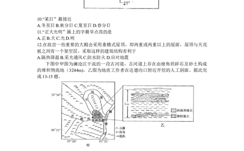 地理-湖南省长沙市一中2024届高三月考五_2024届湖南省长沙市一中高三月考五