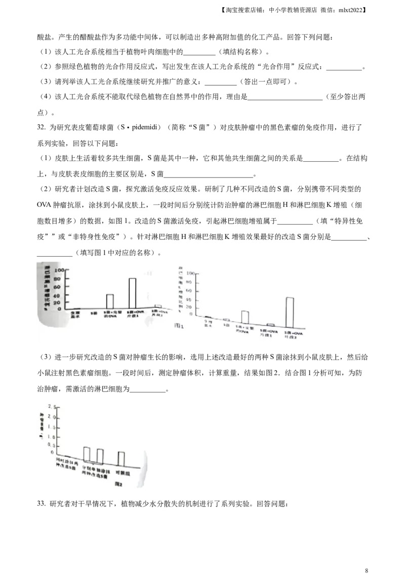精品解析：2023年湖南省株洲中考生物真题（原卷版）_中考真题_8.生物中考真题2015-2024年_2023年全国中考生物7.20_精品解析：2023年湖南省株洲中考生物真题