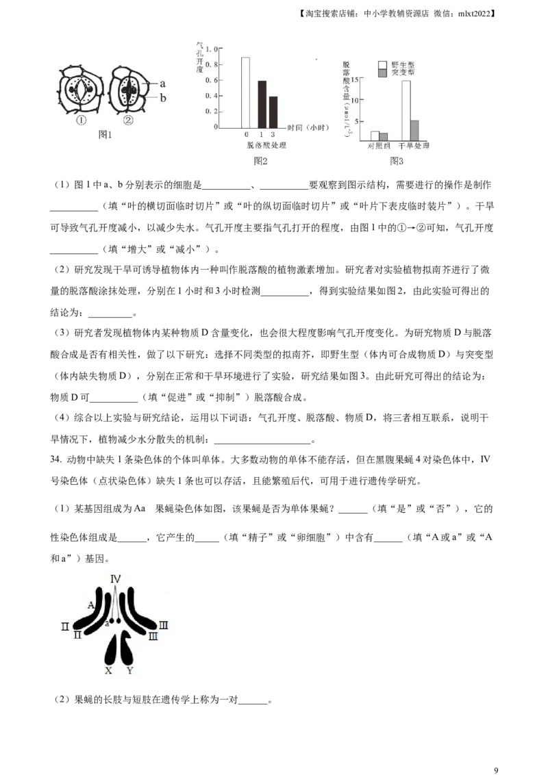 精品解析：2023年湖南省株洲中考生物真题（原卷版）_中考真题_8.生物中考真题2015-2024年_2023年全国中考生物7.20_精品解析：2023年湖南省株洲中考生物真题