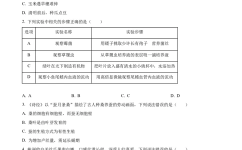精品解析：2023年湖南省株洲中考生物真题（原卷版）_中考真题_8.生物中考真题2015-2024年_2023年全国中考生物7.20_精品解析：2023年湖南省株洲中考生物真题