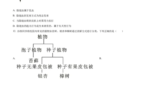 精品解析：2023年湖南省株洲中考生物真题（原卷版）_中考真题_8.生物中考真题2015-2024年_2023年全国中考生物7.20_精品解析：2023年湖南省株洲中考生物真题