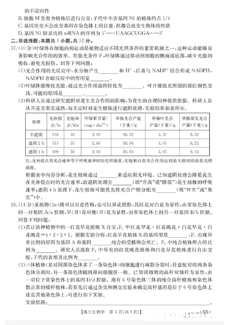 金太阳百万联考&middot;云南省2026届高三11月考试(11.27)[YN]生物试题（含答案）_251129云南省金太阳百校联考2026届高三上学期11月联考