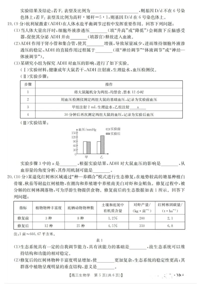 金太阳百万联考&middot;云南省2026届高三11月考试(11.27)[YN]生物试题（含答案）_251129云南省金太阳百校联考2026届高三上学期11月联考