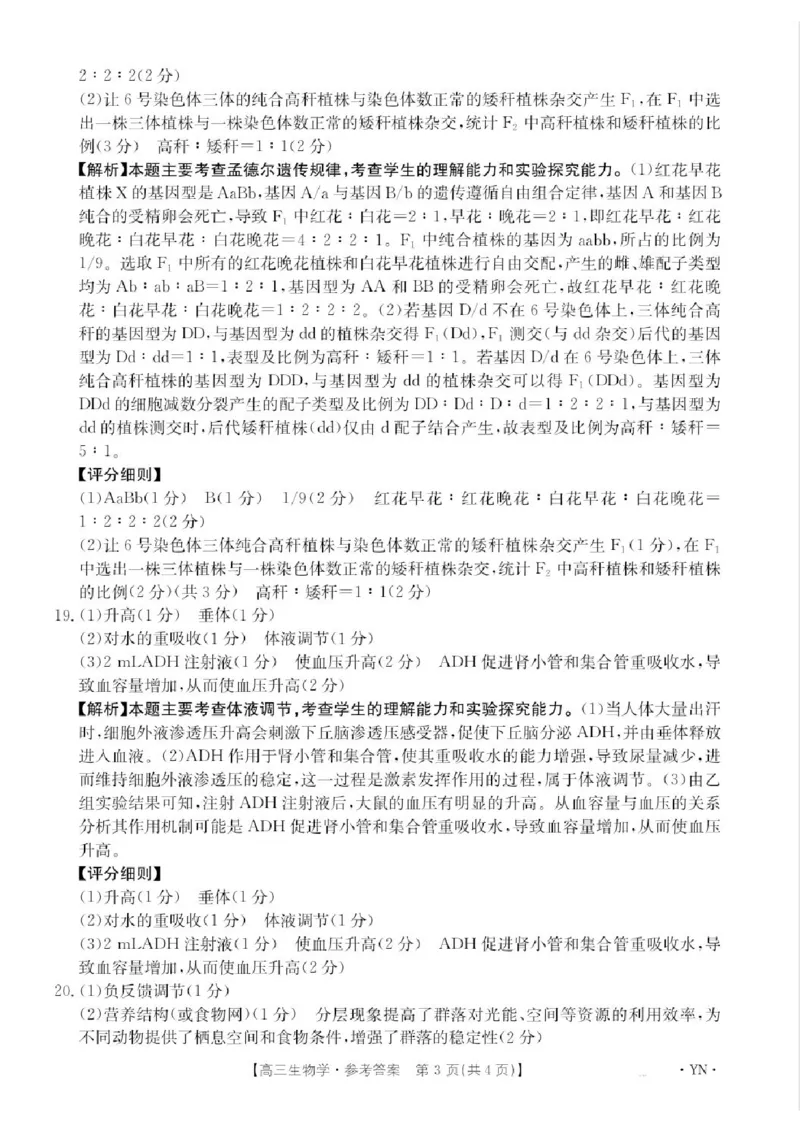 金太阳百万联考&middot;云南省2026届高三11月考试(11.27)[YN]生物试题（含答案）_251129云南省金太阳百校联考2026届高三上学期11月联考