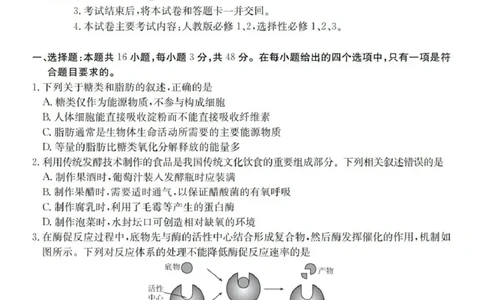 金太阳百万联考&middot;云南省2026届高三11月考试(11.27)[YN]生物试题（含答案）_251129云南省金太阳百校联考2026届高三上学期11月联考