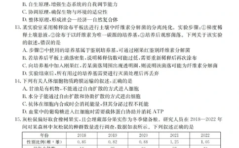金太阳百万联考&middot;云南省2026届高三11月考试(11.27)[YN]生物试题（含答案）_251129云南省金太阳百校联考2026届高三上学期11月联考