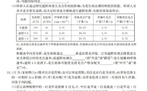 金太阳百万联考&middot;云南省2026届高三11月考试(11.27)[YN]生物试题（含答案）_251129云南省金太阳百校联考2026届高三上学期11月联考