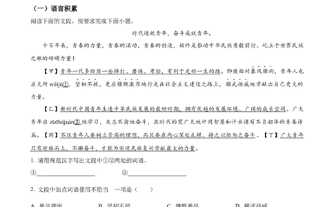 精品解析：2022年贵州省遵义市中考语文试题（原卷版）_中考真题_1.语文中考真题2015-2024年_2022中考语文真题145份20