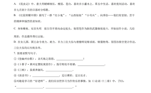 精品解析：2022年贵州省遵义市中考语文试题（原卷版）_中考真题_1.语文中考真题2015-2024年_2022中考语文真题145份20