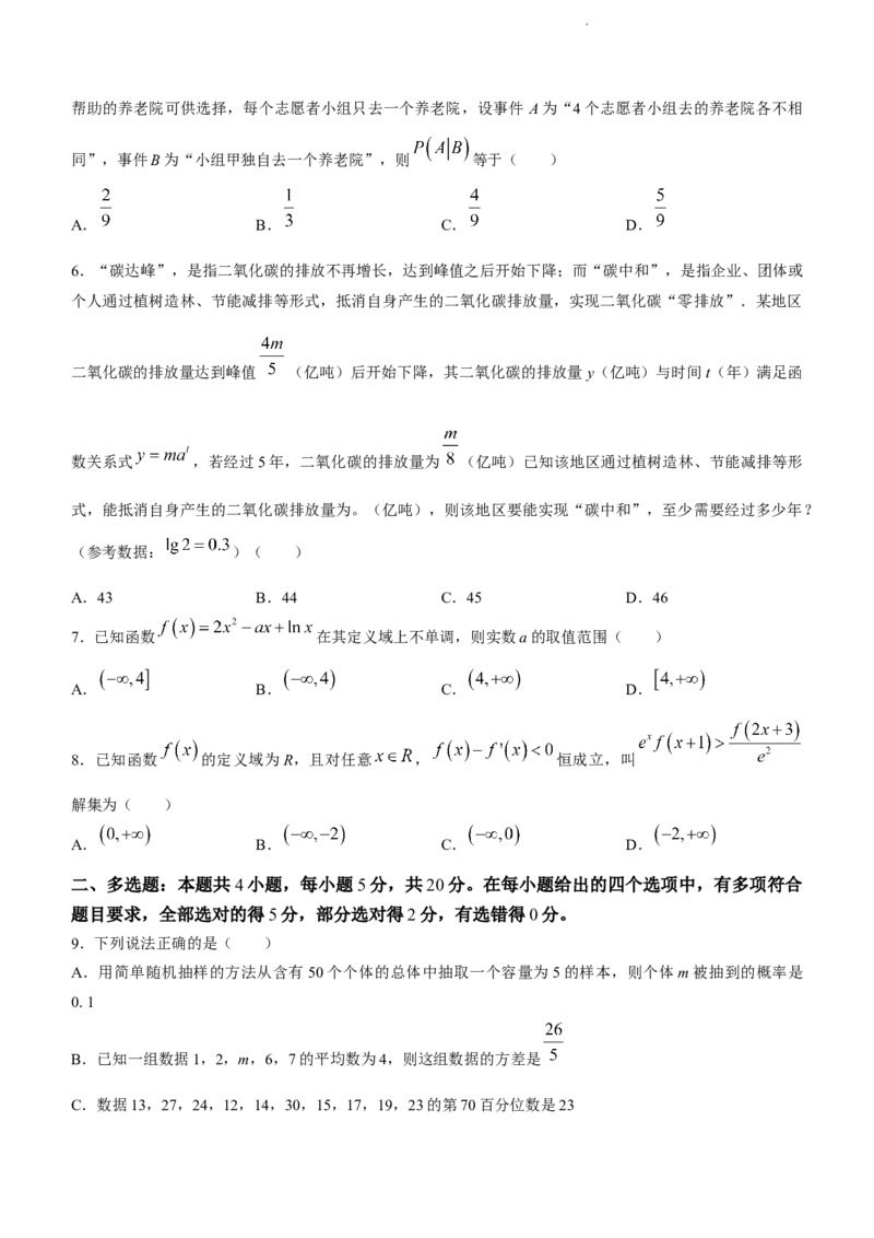广西名校2024届高三新高考仿真卷（一）数学试题_2024届广西名校高三上学期新高考仿真卷（一）_广西名校2024届高三新高考仿真卷（一）数学