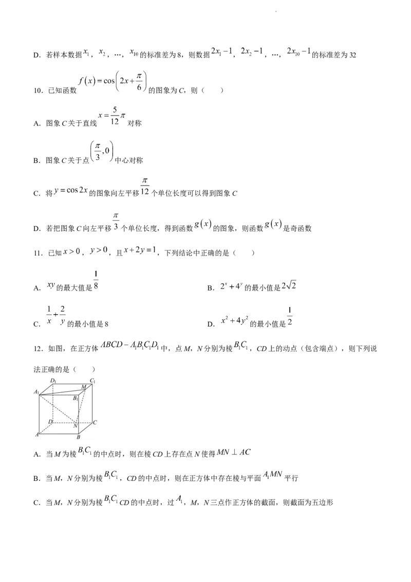 广西名校2024届高三新高考仿真卷（一）数学试题_2024届广西名校高三上学期新高考仿真卷（一）_广西名校2024届高三新高考仿真卷（一）数学