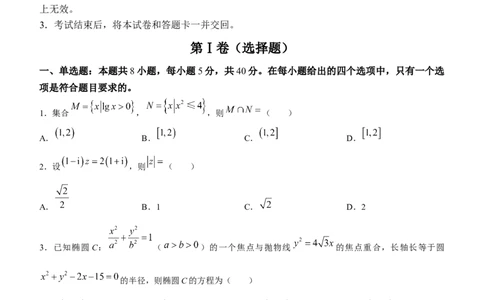 广西名校2024届高三新高考仿真卷（一）数学试题_2024届广西名校高三上学期新高考仿真卷（一）_广西名校2024届高三新高考仿真卷（一）数学