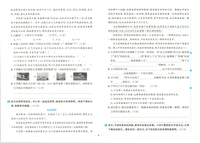 试卷_25秋小学语数英习题试卷_语文_语文《阳光同学全优好卷》25秋(1)_阳光同学全优好卷三年级人教版上册语文
