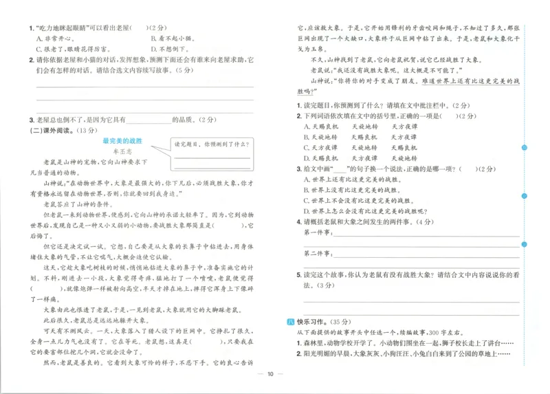 试卷_25秋小学语数英习题试卷_语文_语文《阳光同学全优好卷》25秋(1)_阳光同学全优好卷三年级人教版上册语文