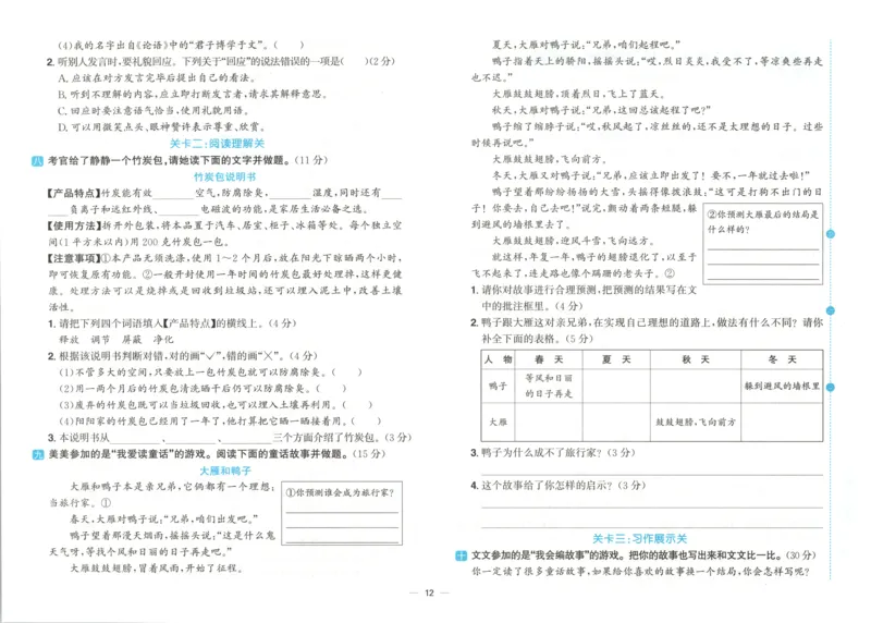 试卷_25秋小学语数英习题试卷_语文_语文《阳光同学全优好卷》25秋(1)_阳光同学全优好卷三年级人教版上册语文