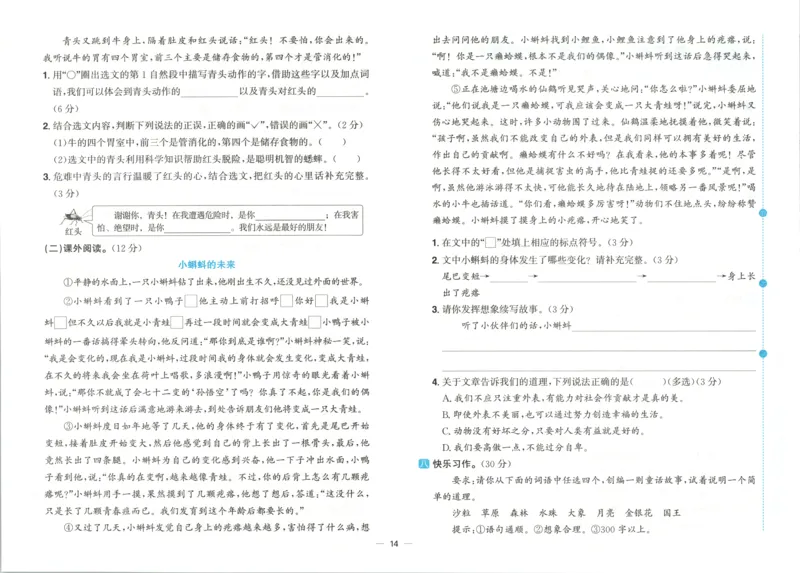 试卷_25秋小学语数英习题试卷_语文_语文《阳光同学全优好卷》25秋(1)_阳光同学全优好卷三年级人教版上册语文