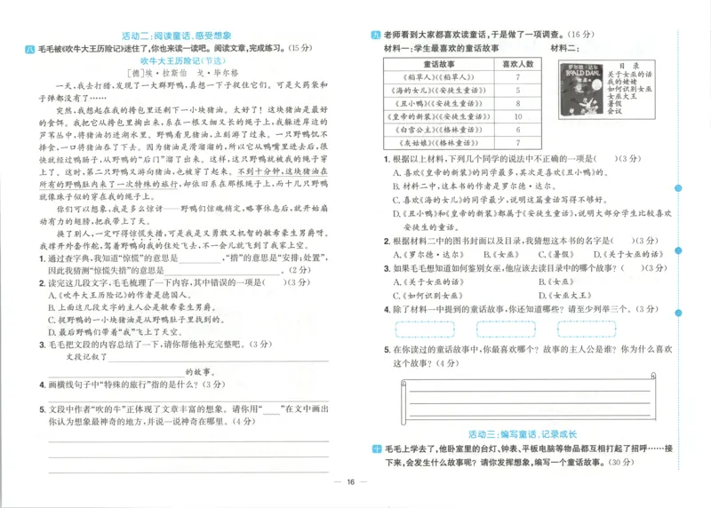 试卷_25秋小学语数英习题试卷_语文_语文《阳光同学全优好卷》25秋(1)_阳光同学全优好卷三年级人教版上册语文