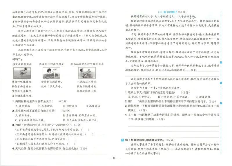 试卷_25秋小学语数英习题试卷_语文_语文《阳光同学全优好卷》25秋(1)_阳光同学全优好卷三年级人教版上册语文