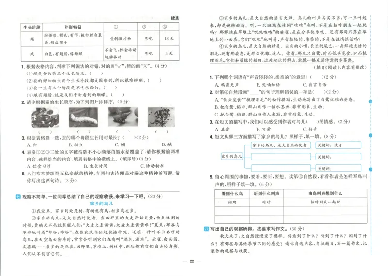 试卷_25秋小学语数英习题试卷_语文_语文《阳光同学全优好卷》25秋(1)_阳光同学全优好卷三年级人教版上册语文