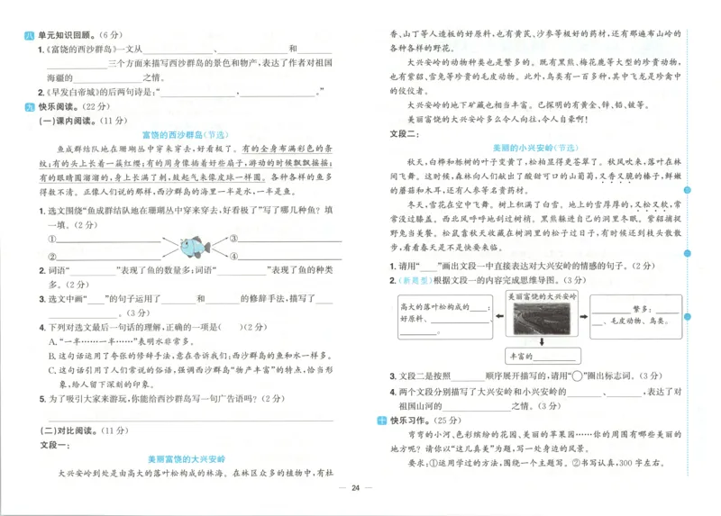 试卷_25秋小学语数英习题试卷_语文_语文《阳光同学全优好卷》25秋(1)_阳光同学全优好卷三年级人教版上册语文